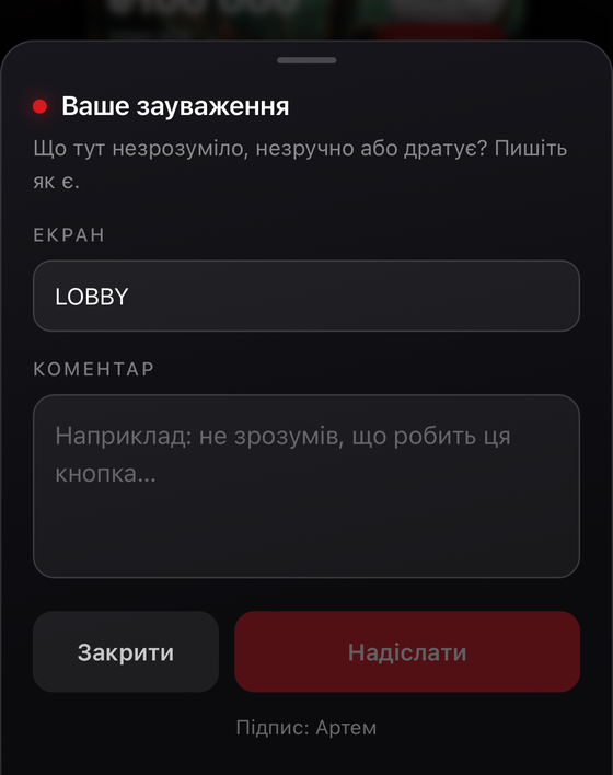 Поле для вводу зауваження